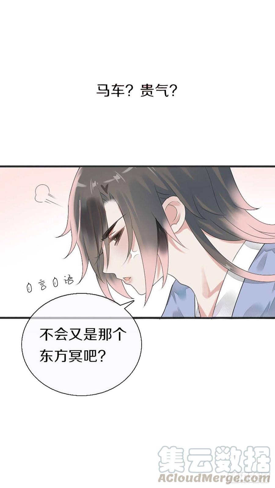 《田园蜜宠：农家小娘子火辣辣》第八十一话 命运的分歧 第3页