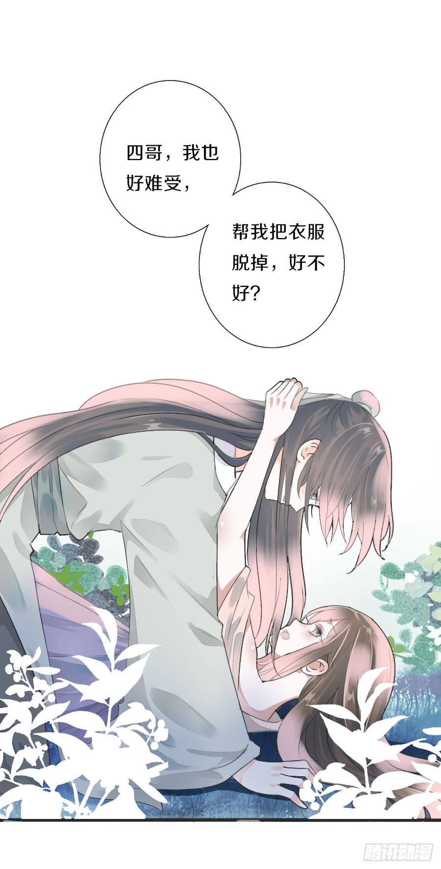 《田园蜜宠：农家小娘子火辣辣》第八十二话 能帮他的只有你 第26页