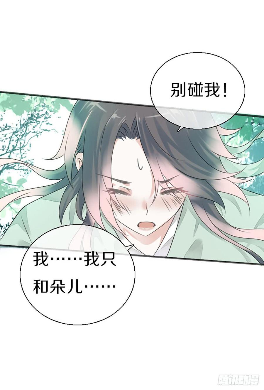 《田园蜜宠：农家小娘子火辣辣》第八十二话 能帮他的只有你 第17页