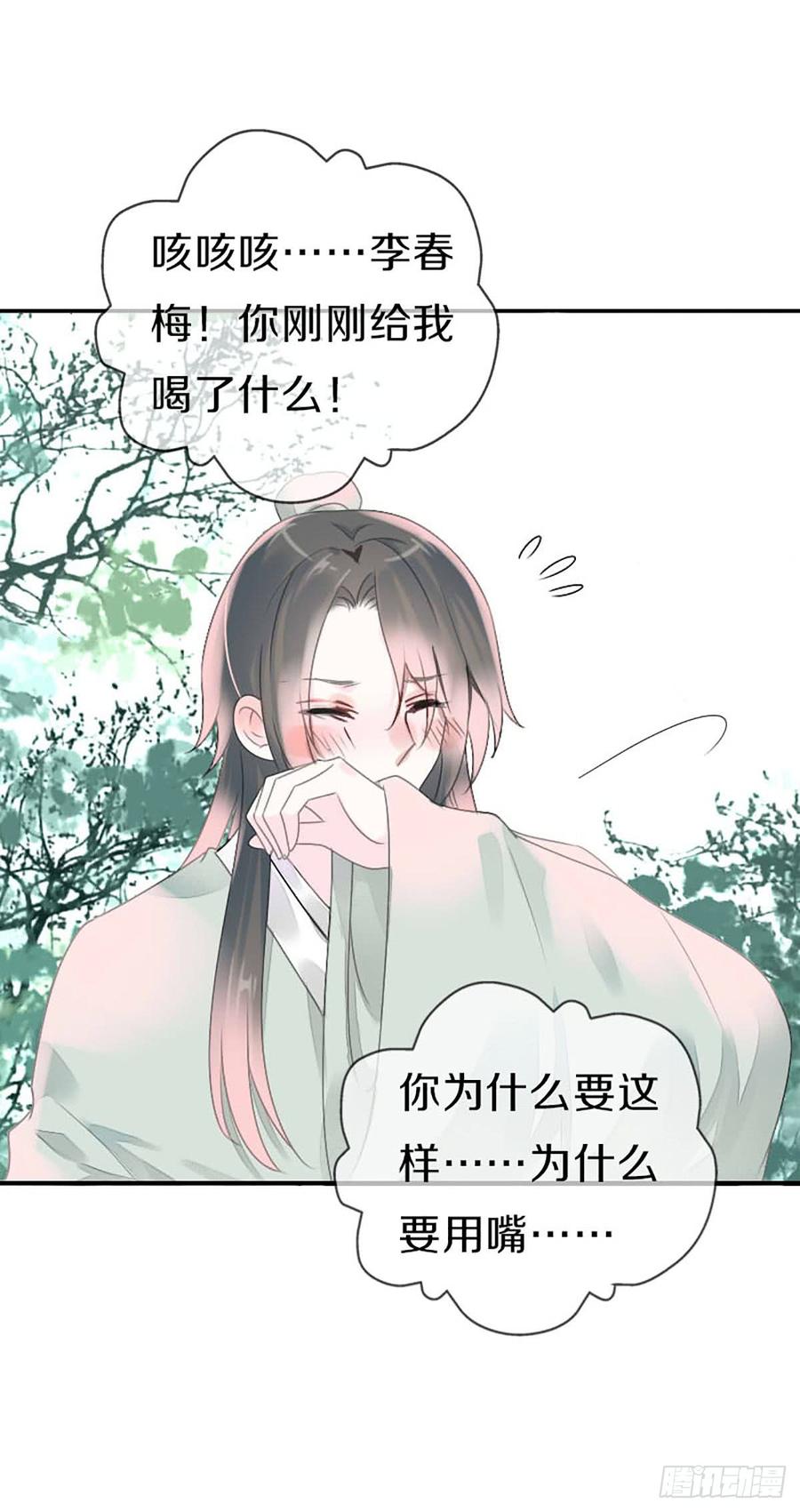 《田园蜜宠：农家小娘子火辣辣》第八十二话 能帮他的只有你 第3页