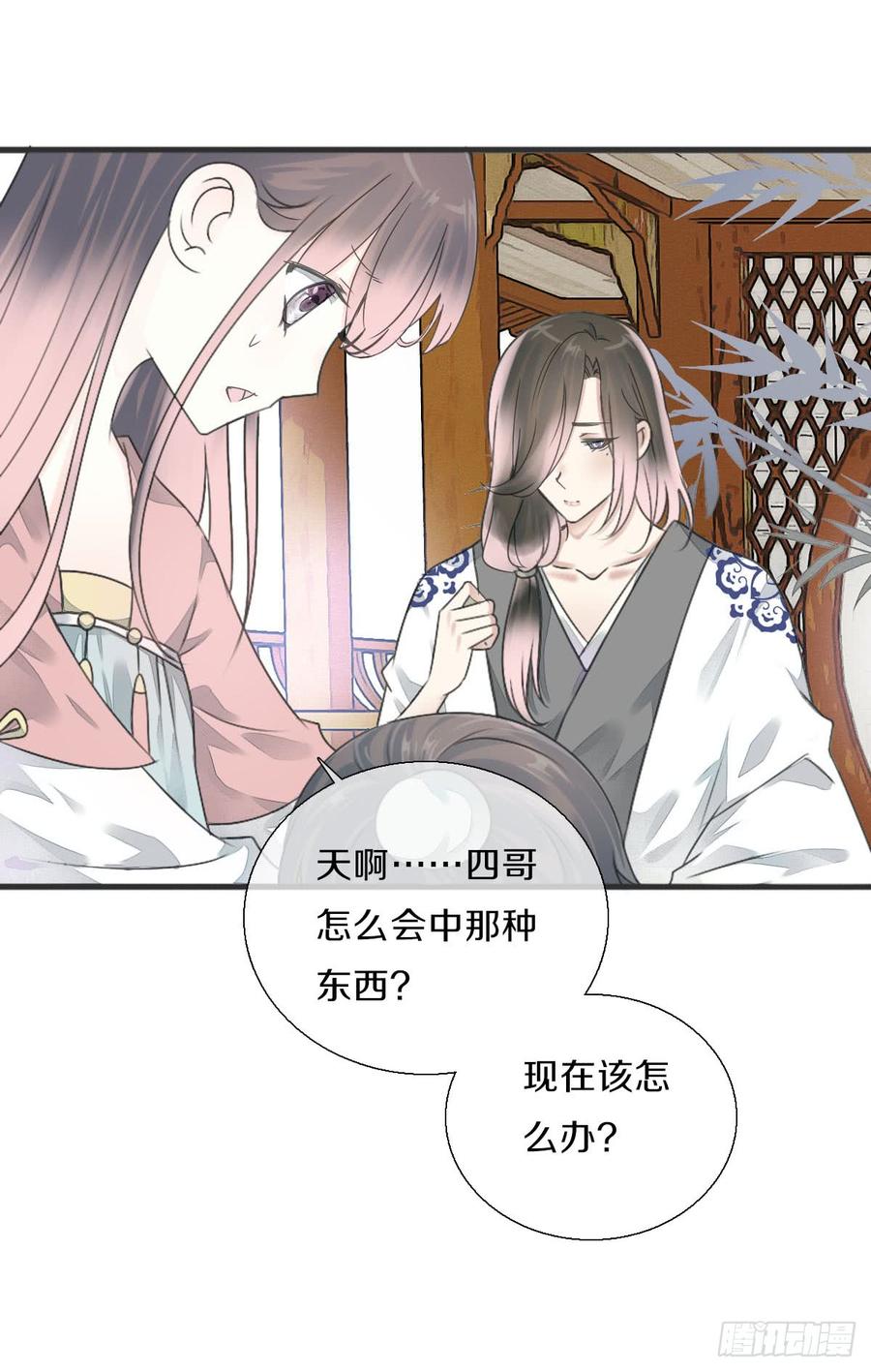 《田园蜜宠：农家小娘子火辣辣》第八十二话 能帮他的只有你 第47页