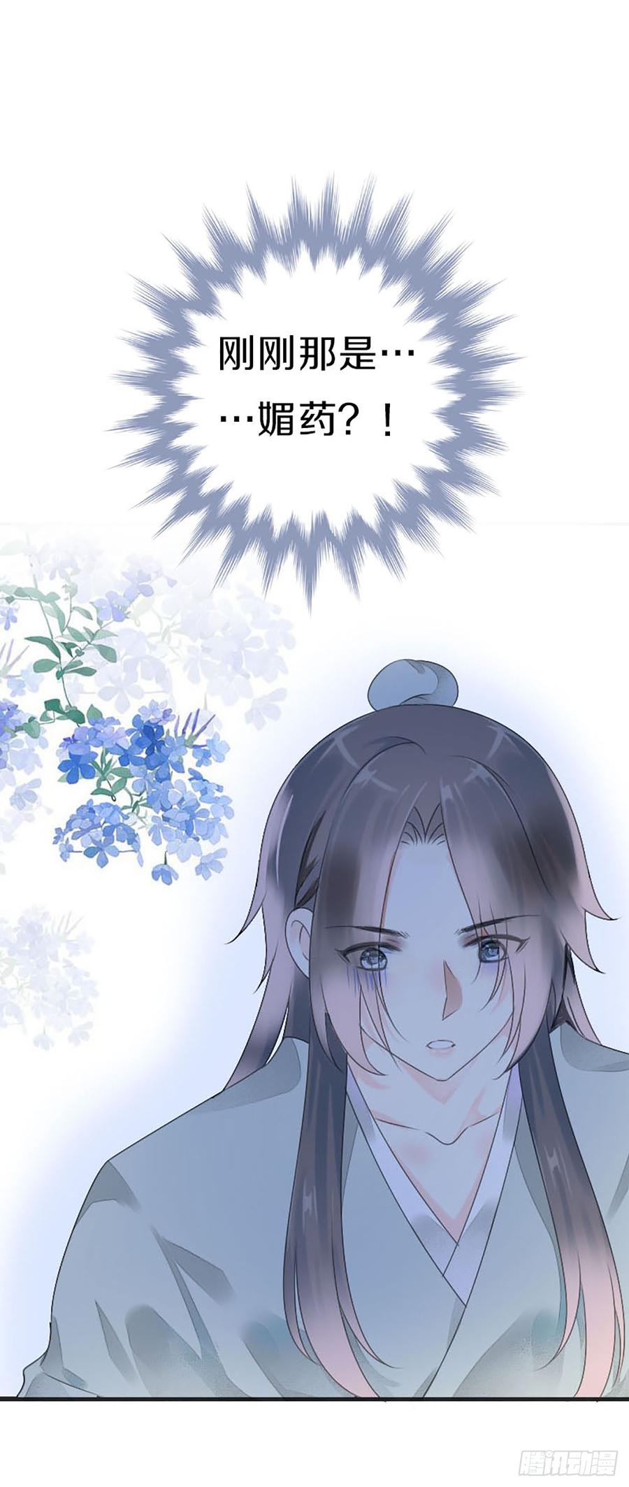 《田园蜜宠：农家小娘子火辣辣》第八十二话 能帮他的只有你 第6页