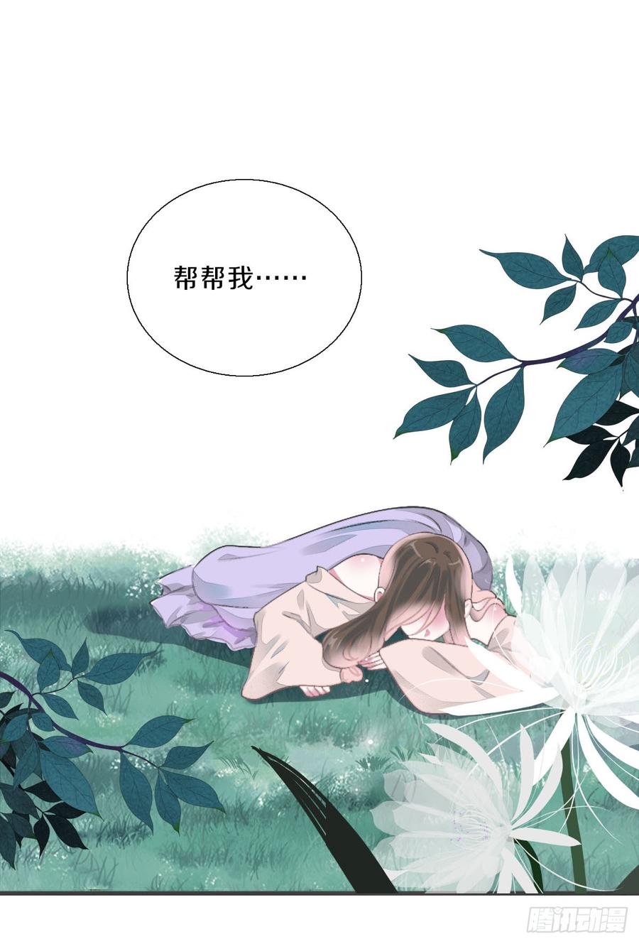 《田园蜜宠：农家小娘子火辣辣》第八十二话 能帮他的只有你 第32页