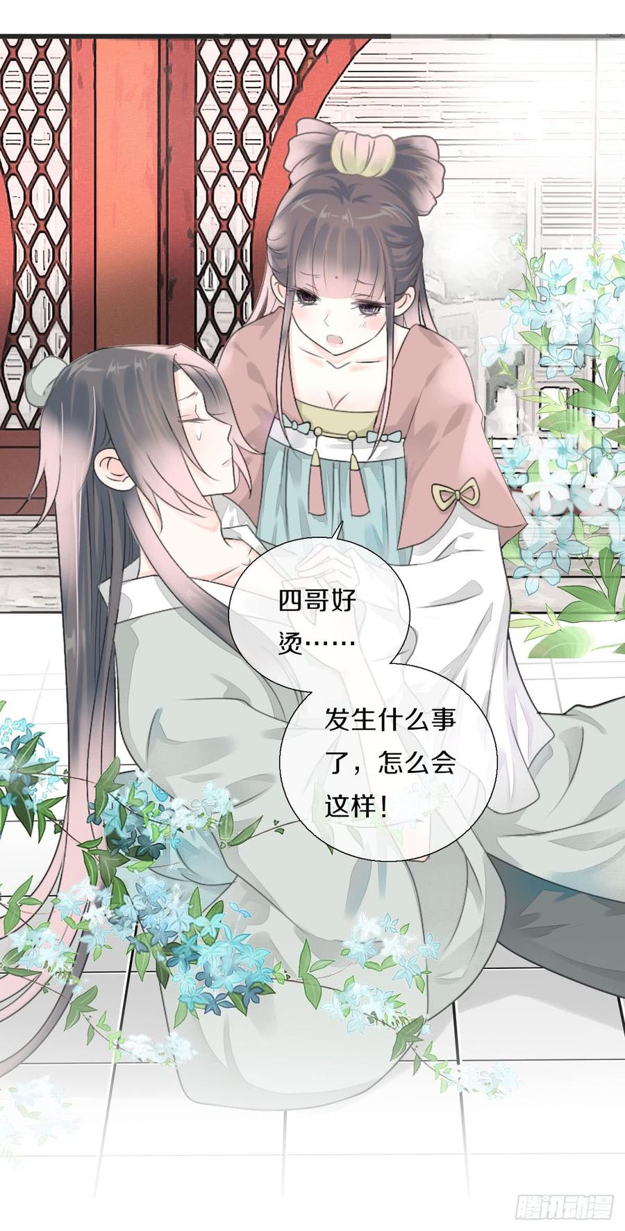 《田园蜜宠：农家小娘子火辣辣》第八十二话 能帮他的只有你 第44页