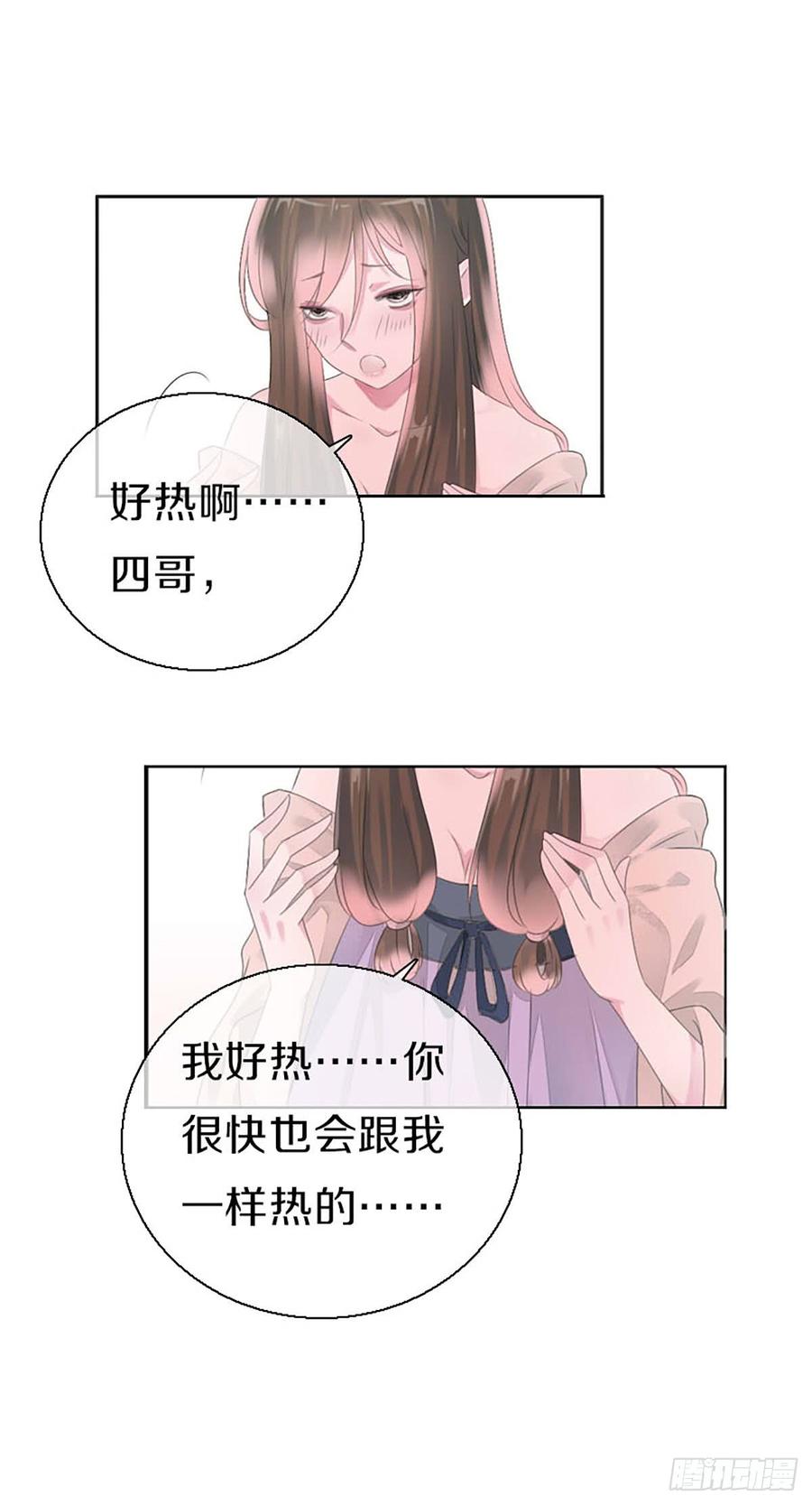 《田园蜜宠：农家小娘子火辣辣》第八十二话 能帮他的只有你 第4页