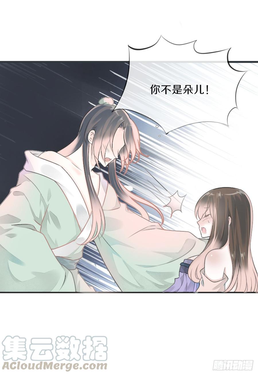 《田园蜜宠：农家小娘子火辣辣》第八十二话 能帮他的只有你 第29页