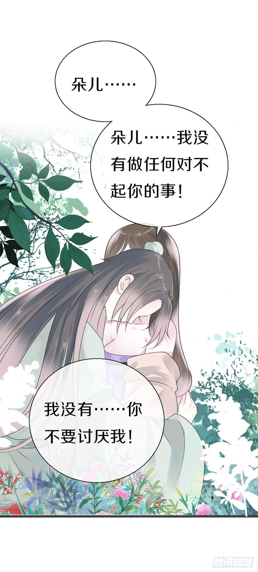《田园蜜宠：农家小娘子火辣辣》第八十二话 能帮他的只有你 第23页