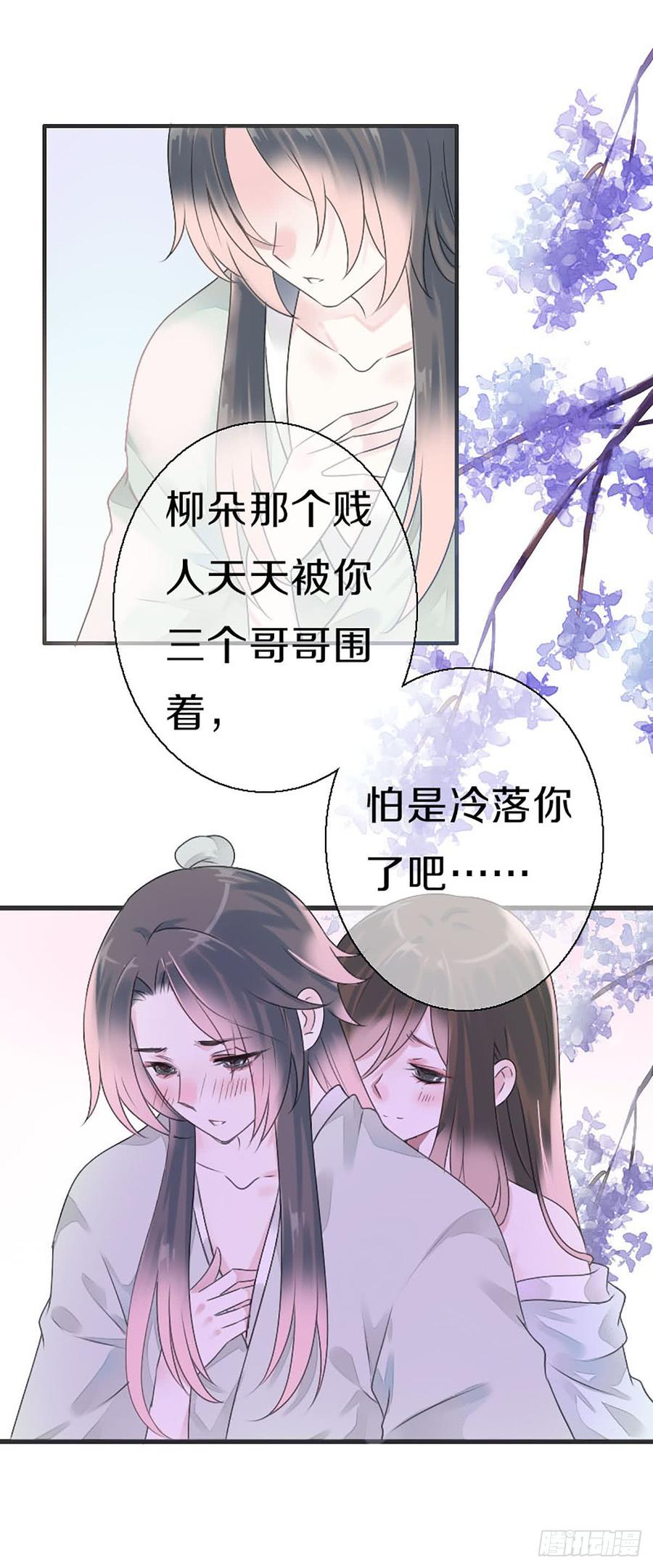 《田园蜜宠：农家小娘子火辣辣》第八十二话 能帮他的只有你 第11页