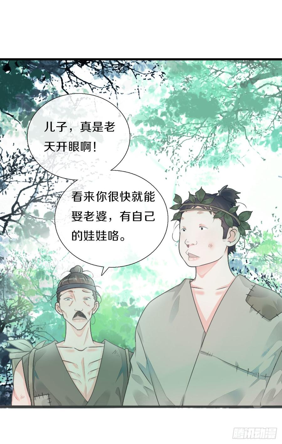 《田园蜜宠：农家小娘子火辣辣》第八十二话 能帮他的只有你 第37页