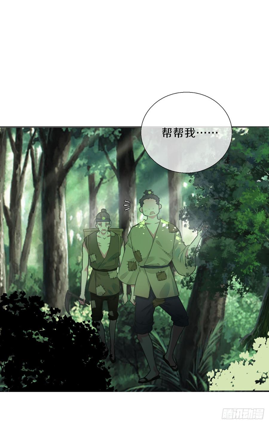 《田园蜜宠：农家小娘子火辣辣》第八十二话 能帮他的只有你 第34页