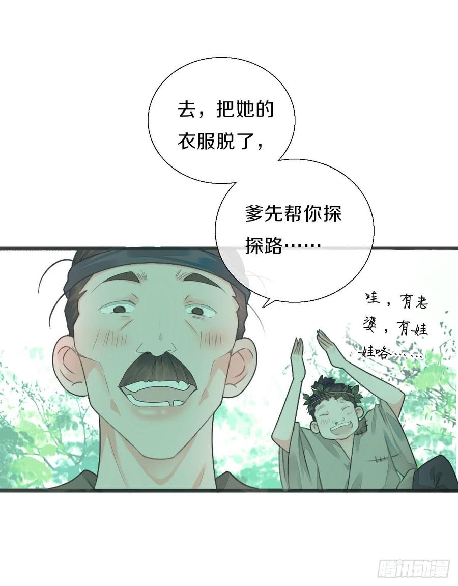 《田园蜜宠：农家小娘子火辣辣》第八十二话 能帮他的只有你 第38页