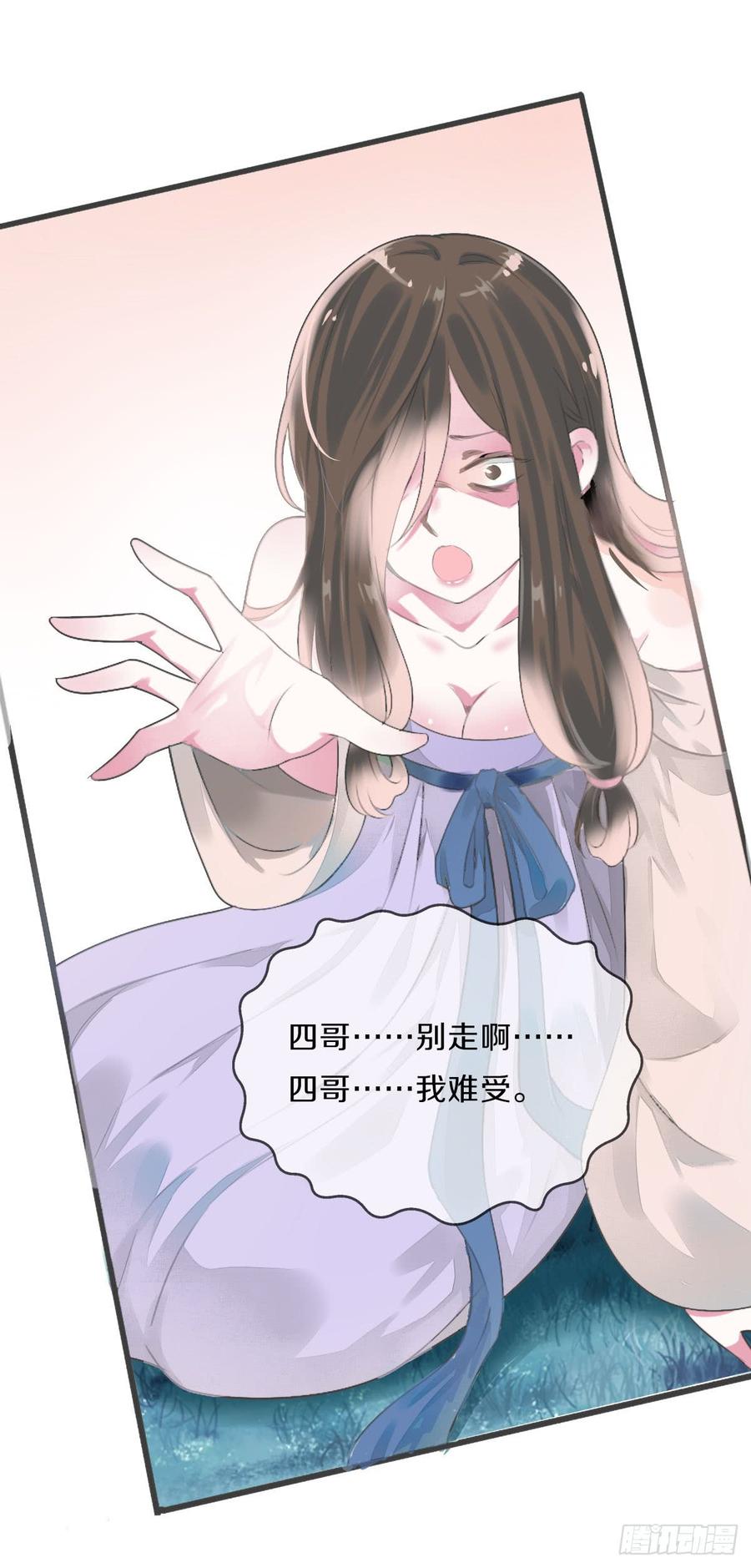 《田园蜜宠：农家小娘子火辣辣》第八十二话 能帮他的只有你 第31页