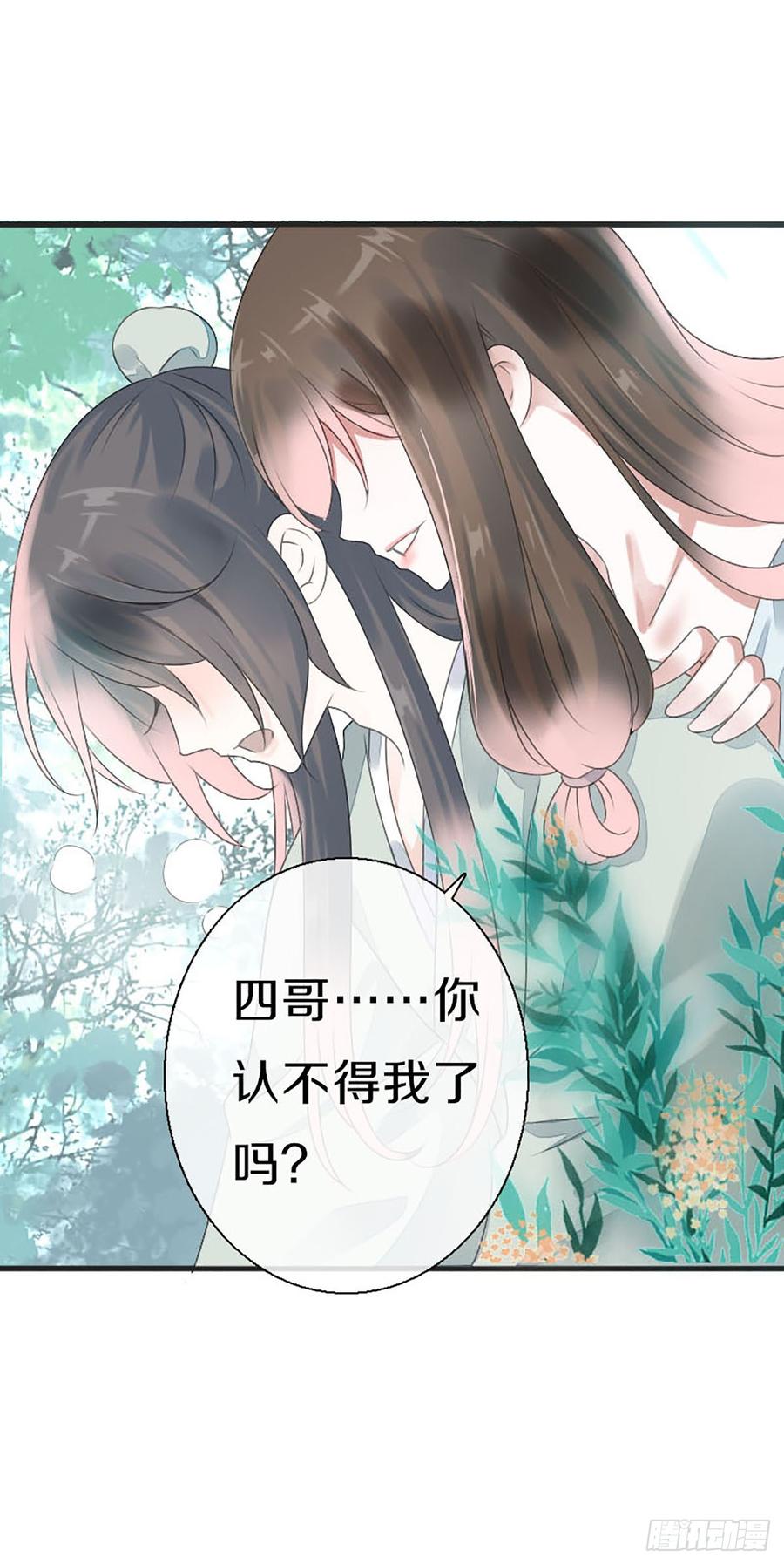 《田园蜜宠：农家小娘子火辣辣》第八十二话 能帮他的只有你 第19页