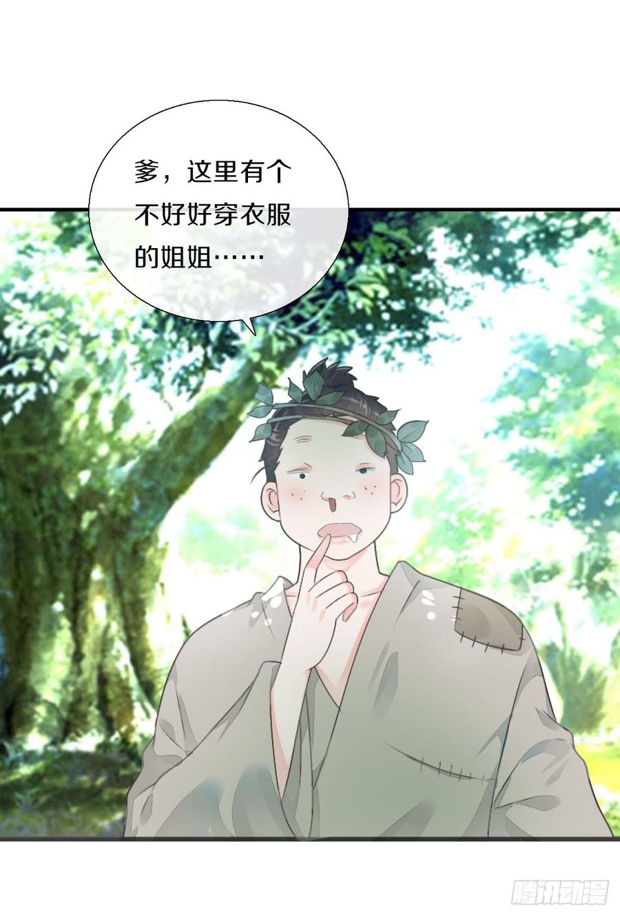 《田园蜜宠：农家小娘子火辣辣》第八十二话 能帮他的只有你 第35页
