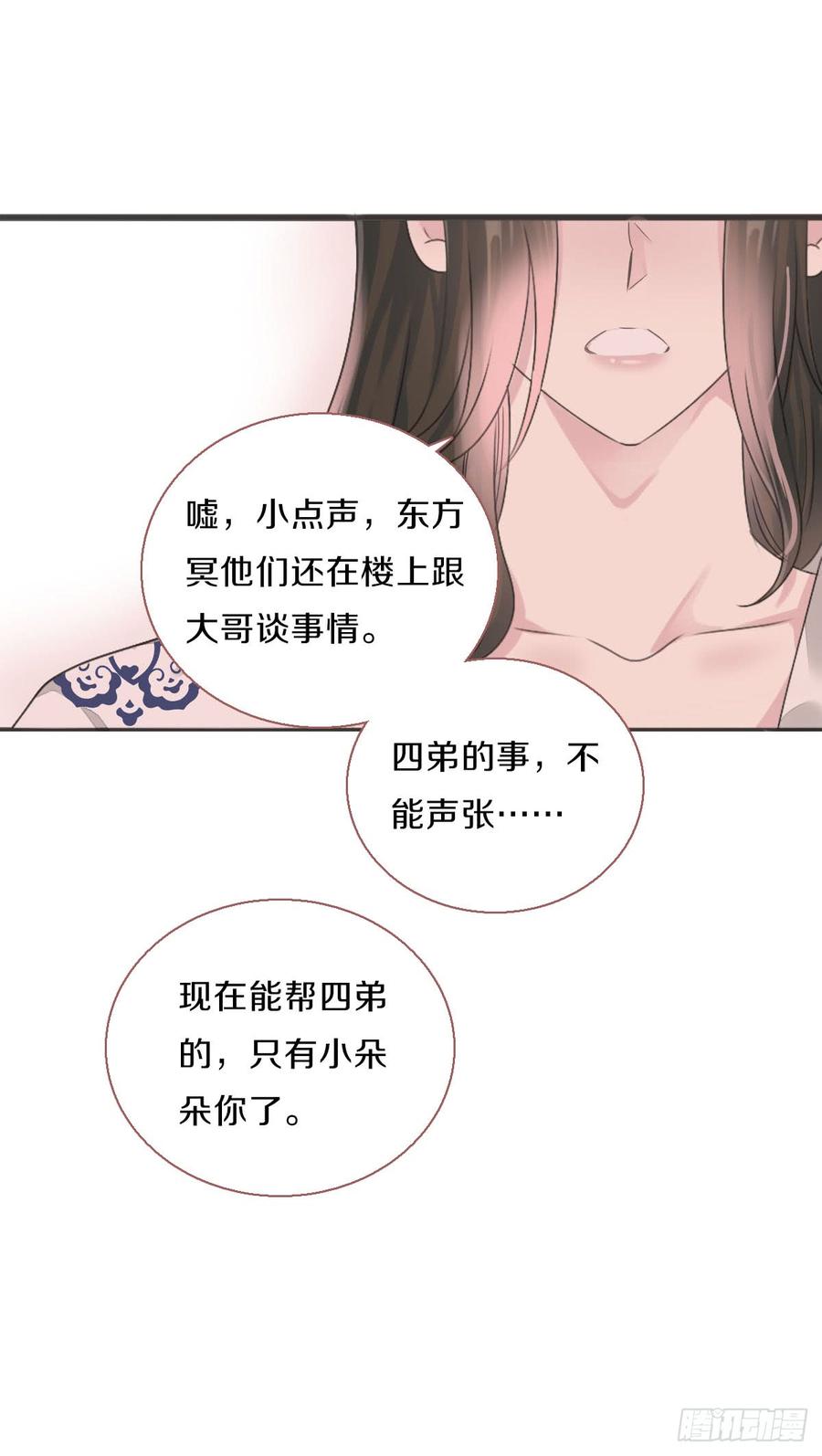 《田园蜜宠：农家小娘子火辣辣》第八十二话 能帮他的只有你 第48页