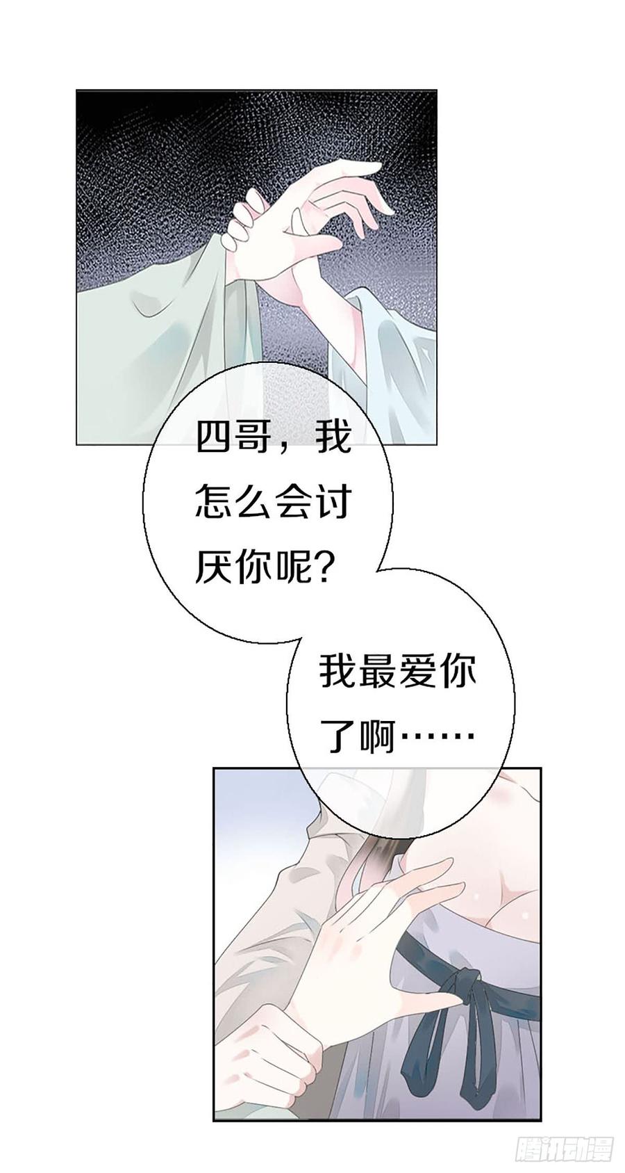 《田园蜜宠：农家小娘子火辣辣》第八十二话 能帮他的只有你 第24页