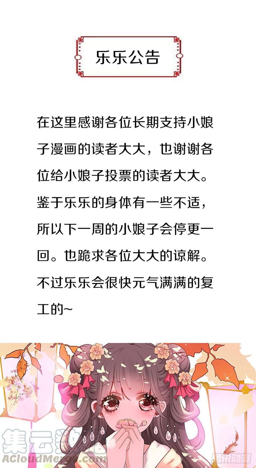 《田园蜜宠：农家小娘子火辣辣》停更一回通知 第1页