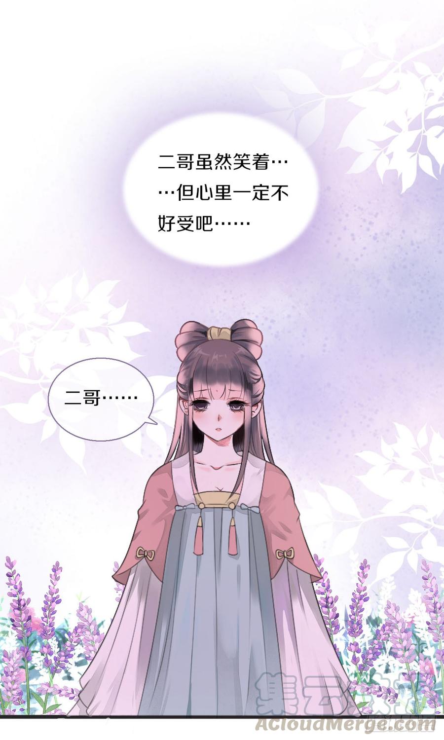 《田园蜜宠：农家小娘子火辣辣》第八十三话 这是奖励哦 第8页