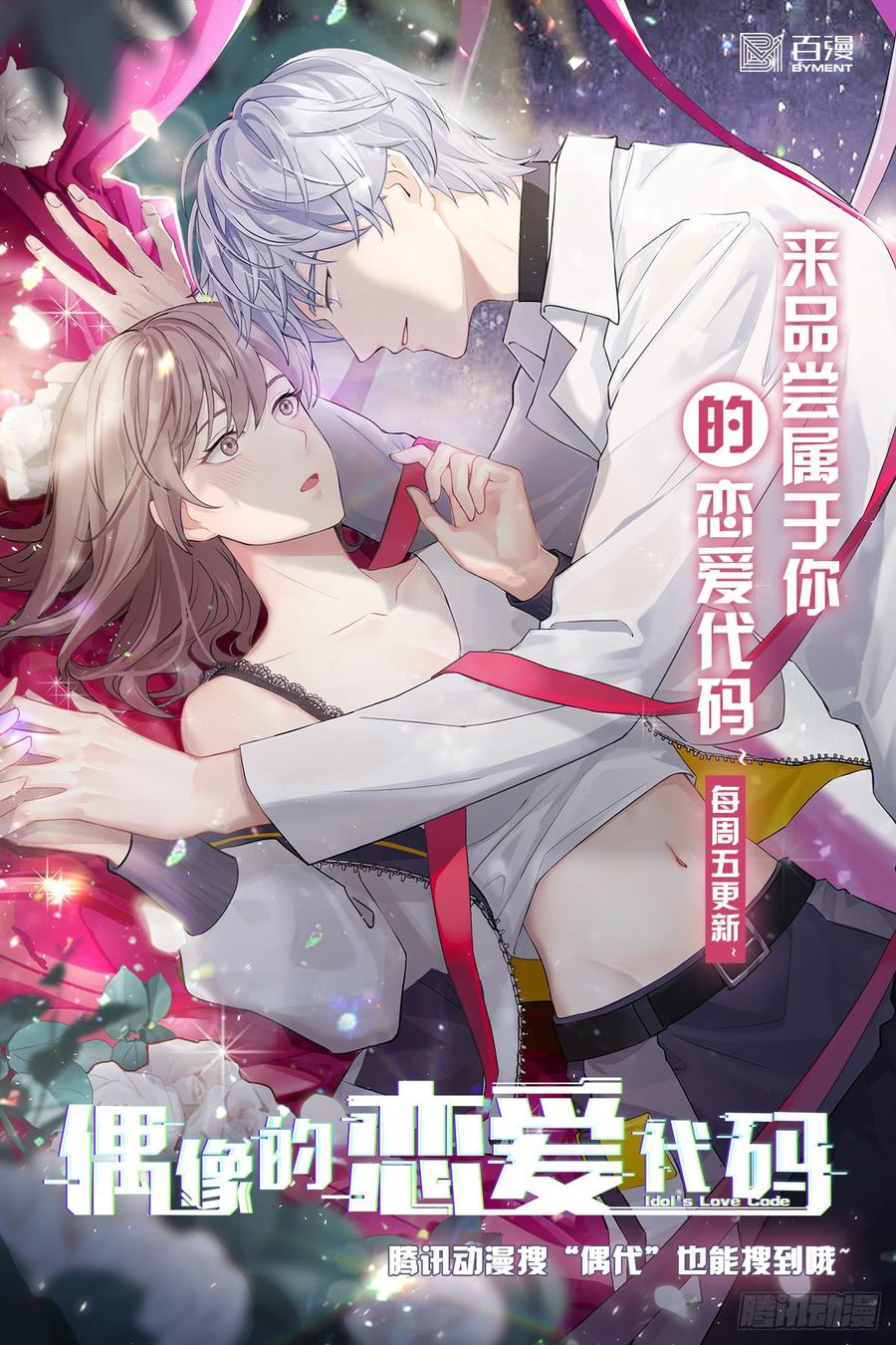 《田园蜜宠：农家小娘子火辣辣》第八十三话 这是奖励哦 第55页