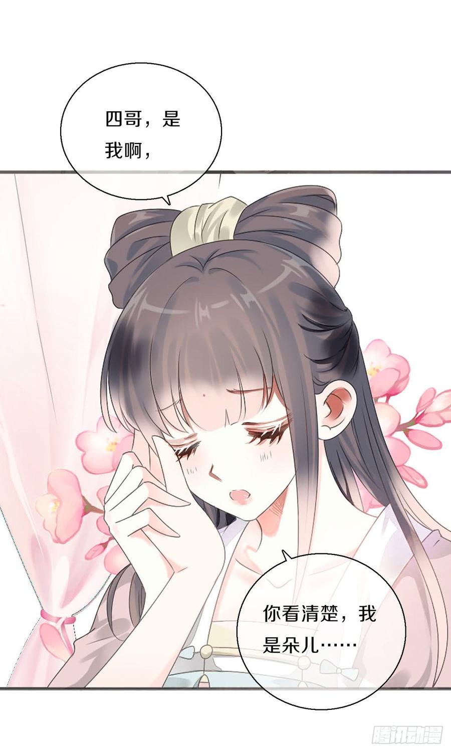 《田园蜜宠：农家小娘子火辣辣》第八十三话 这是奖励哦 第19页