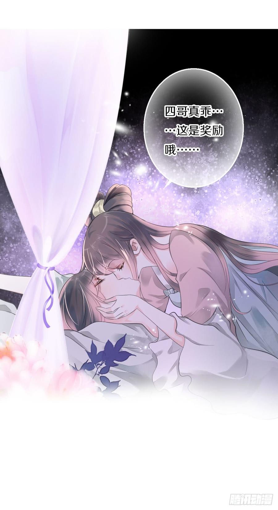 《田园蜜宠：农家小娘子火辣辣》第八十三话 这是奖励哦 第25页