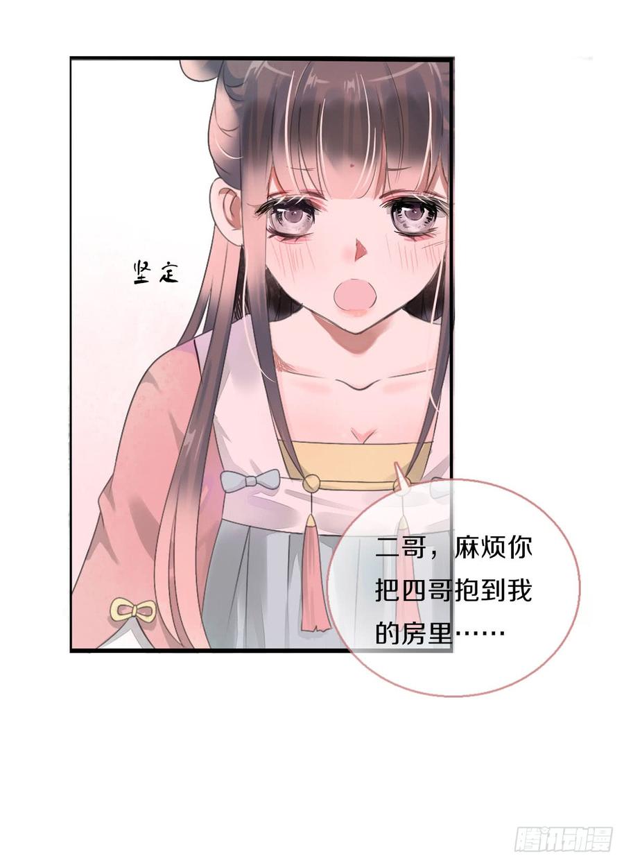 《田园蜜宠：农家小娘子火辣辣》第八十三话 这是奖励哦 第4页