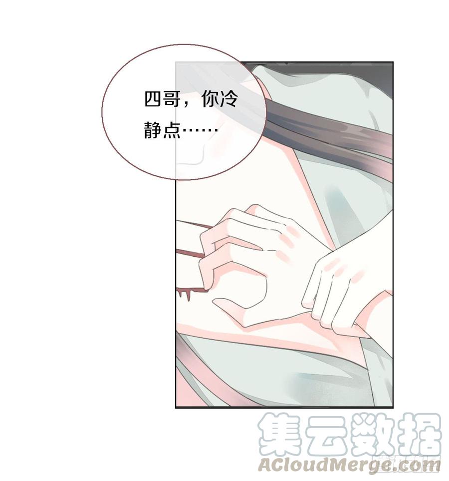 《田园蜜宠：农家小娘子火辣辣》第八十三话 这是奖励哦 第15页