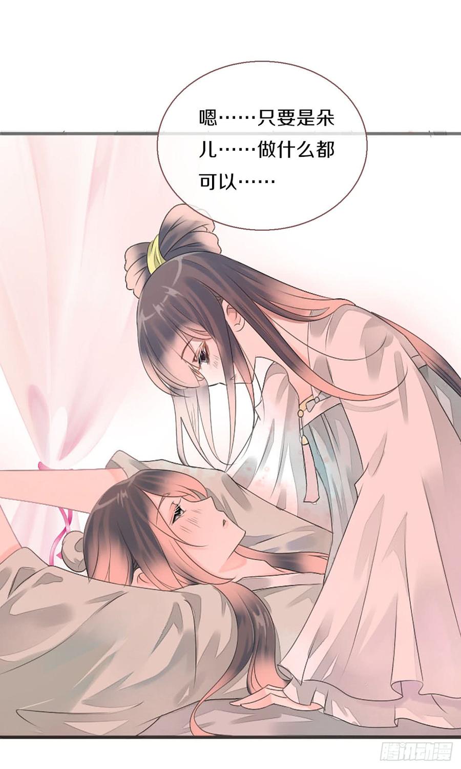 《田园蜜宠：农家小娘子火辣辣》第八十三话 这是奖励哦 第24页