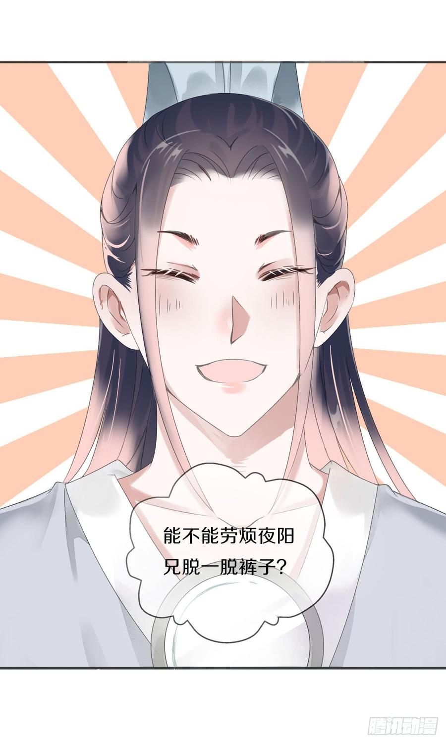 《田园蜜宠：农家小娘子火辣辣》第八十三话 这是奖励哦 第31页