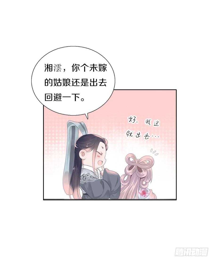 《田园蜜宠：农家小娘子火辣辣》第八十三话 这是奖励哦 第33页