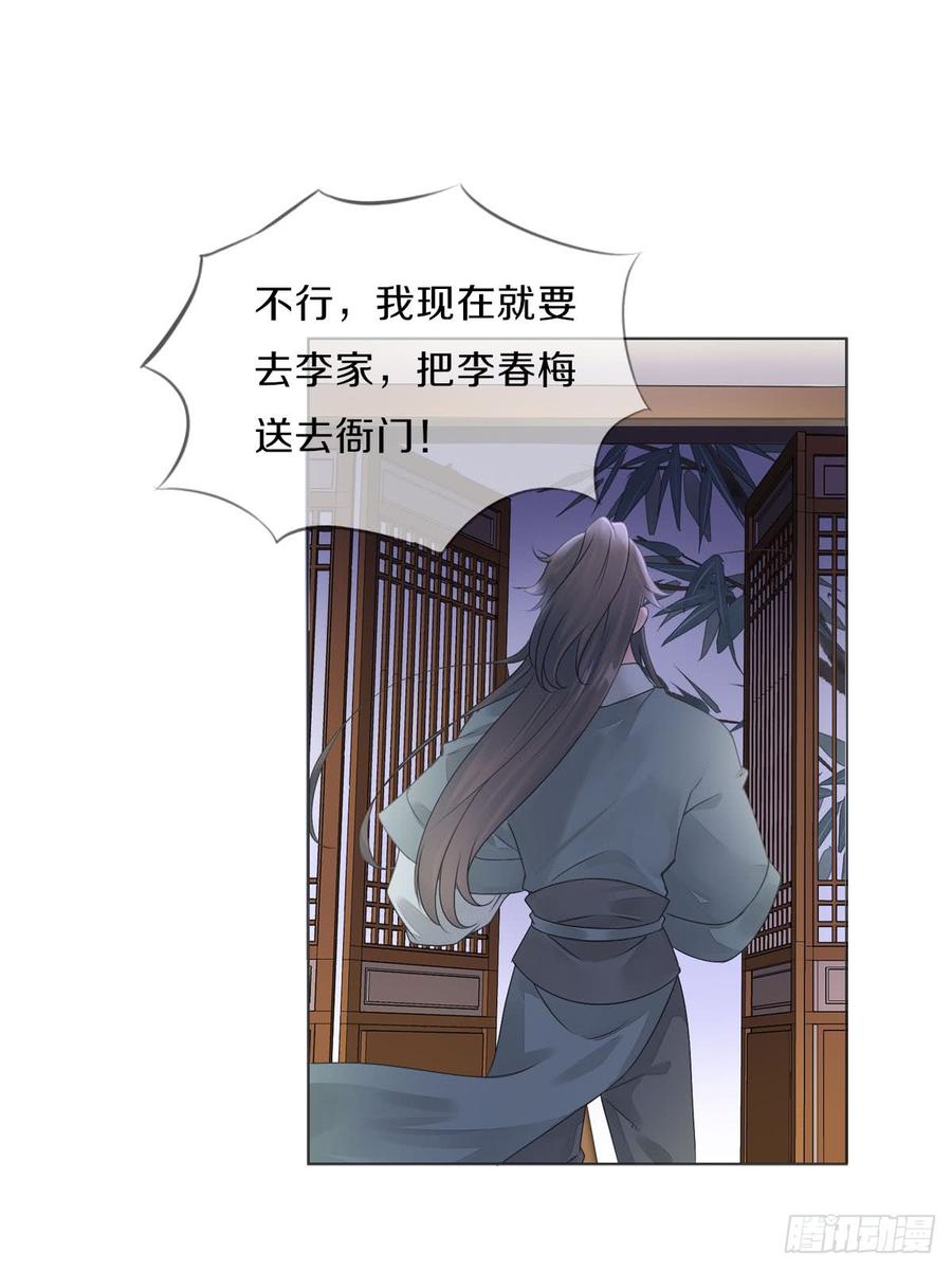 《田园蜜宠：农家小娘子火辣辣》第八十四话 想要再来一次 第31页