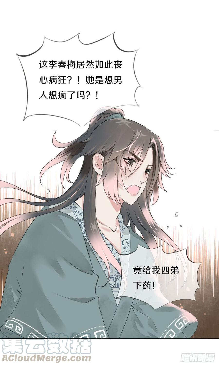 《田园蜜宠：农家小娘子火辣辣》第八十四话 想要再来一次 第29页