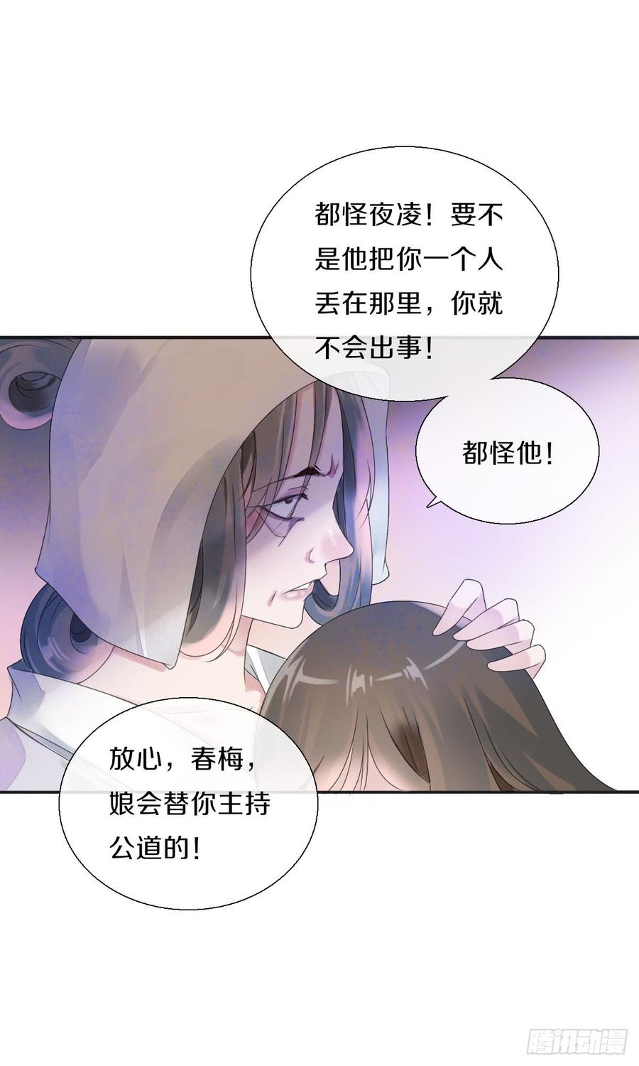 《田园蜜宠：农家小娘子火辣辣》第八十四话 想要再来一次 第26页