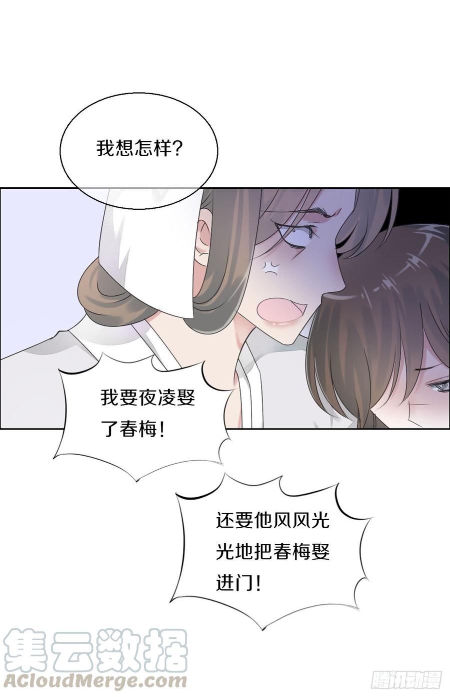 《田园蜜宠：农家小娘子火辣辣》第八十四话 想要再来一次 第43页