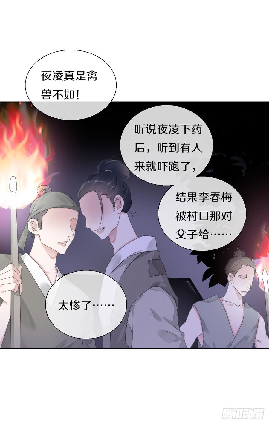 《田园蜜宠：农家小娘子火辣辣》第八十四话 想要再来一次 第34页