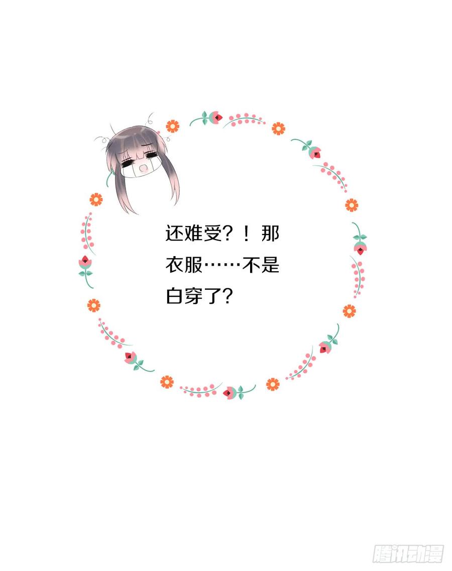 《田园蜜宠：农家小娘子火辣辣》第八十四话 想要再来一次 第20页