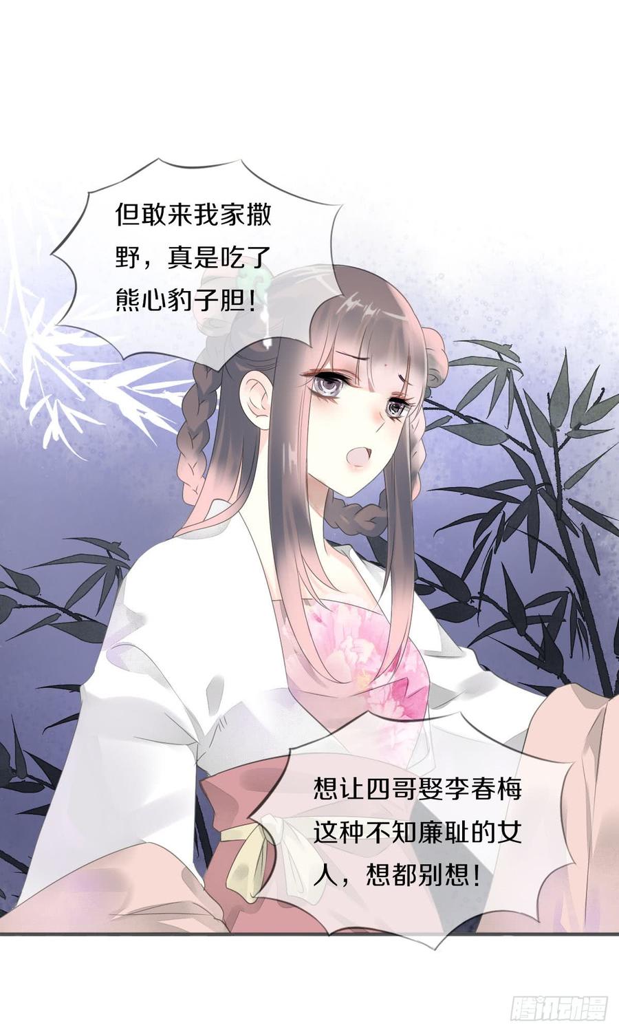 《田园蜜宠：农家小娘子火辣辣》第八十四话 想要再来一次 第47页