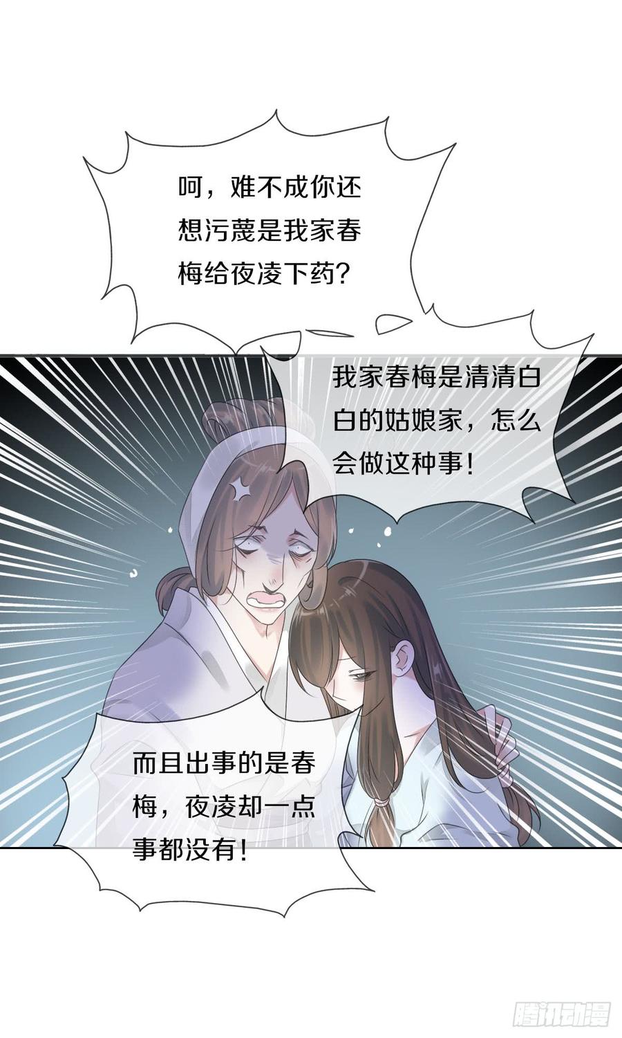 《田园蜜宠：农家小娘子火辣辣》第八十四话 想要再来一次 第37页
