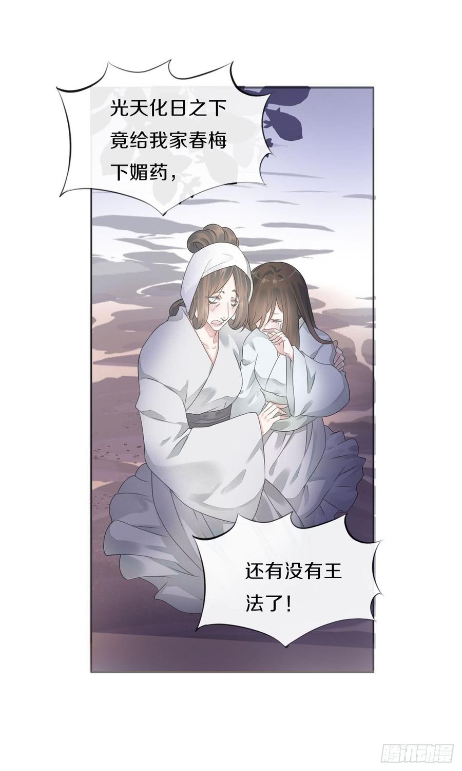 《田园蜜宠：农家小娘子火辣辣》第八十四话 想要再来一次 第33页