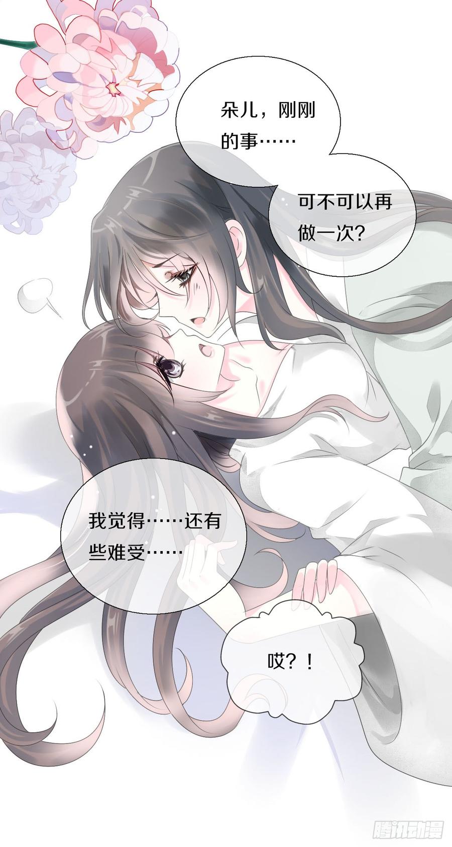 《田园蜜宠：农家小娘子火辣辣》第八十四话 想要再来一次 第19页
