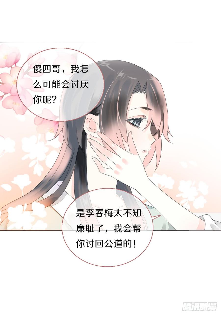 《田园蜜宠：农家小娘子火辣辣》第八十四话 想要再来一次 第11页