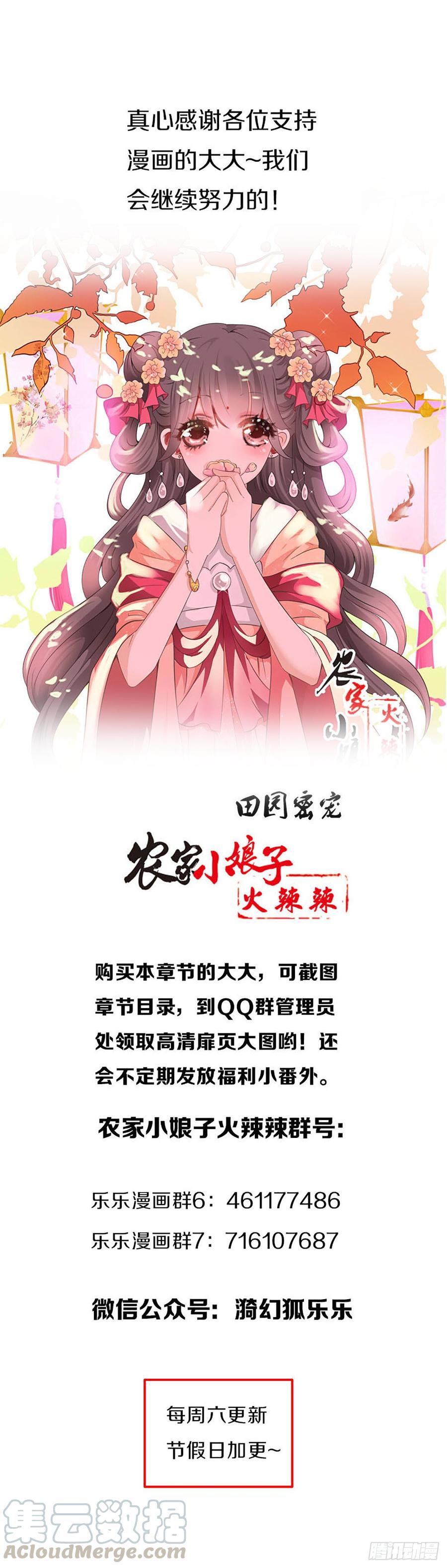 《田园蜜宠：农家小娘子火辣辣》第八十四话 想要再来一次 第50页
