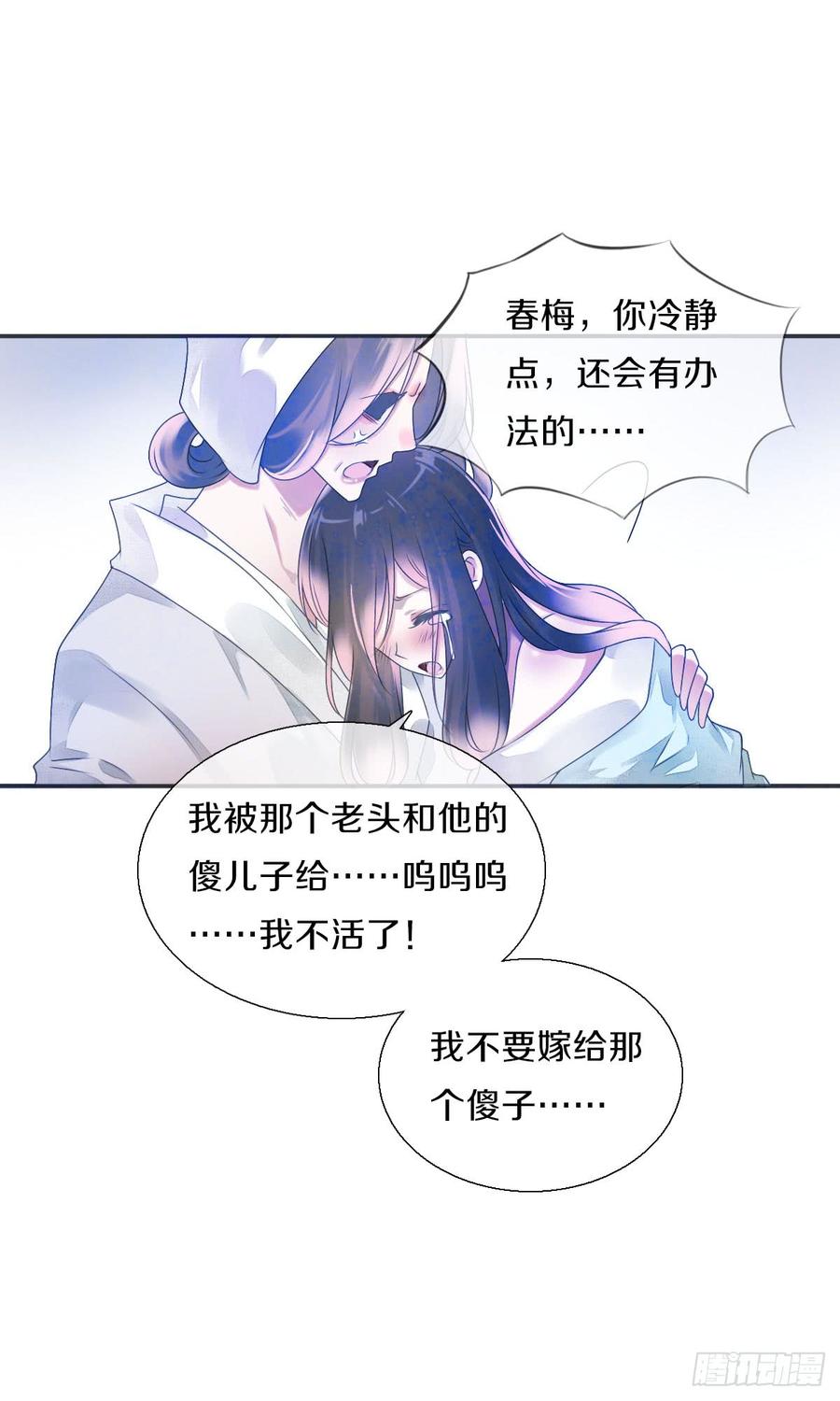 《田园蜜宠：农家小娘子火辣辣》第八十四话 想要再来一次 第25页