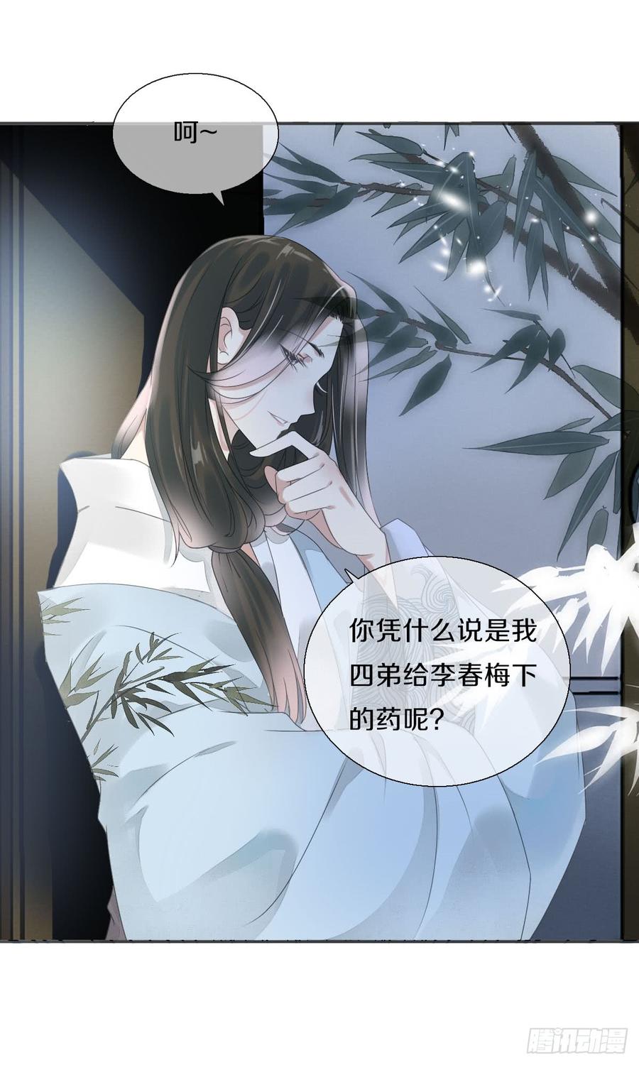 《田园蜜宠：农家小娘子火辣辣》第八十四话 想要再来一次 第39页