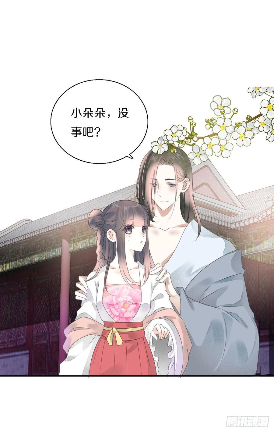 《田园蜜宠：农家小娘子火辣辣》八十五话 小朵朵，我们呢？ 第44页