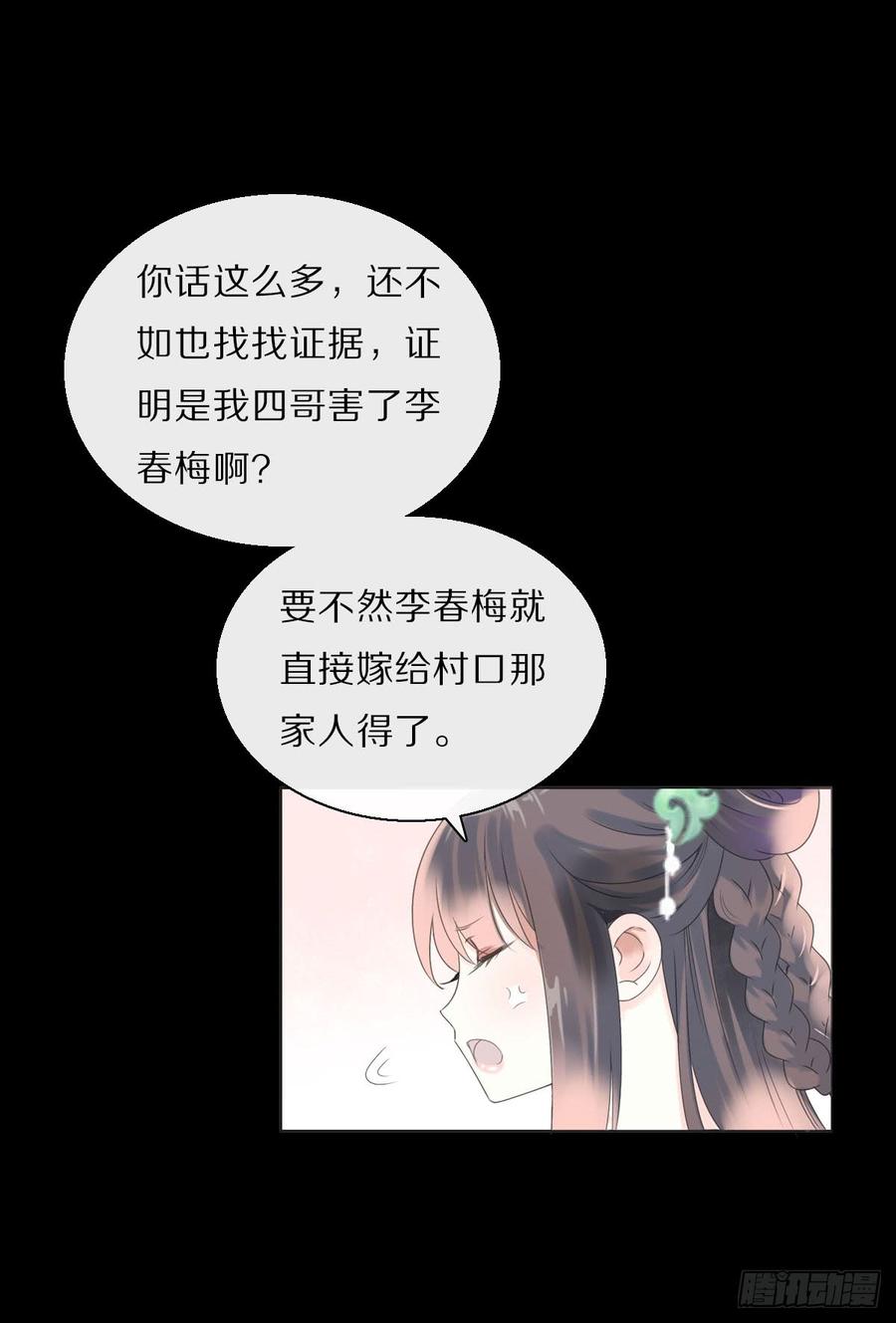《田园蜜宠：农家小娘子火辣辣》八十五话 小朵朵，我们呢？ 第10页