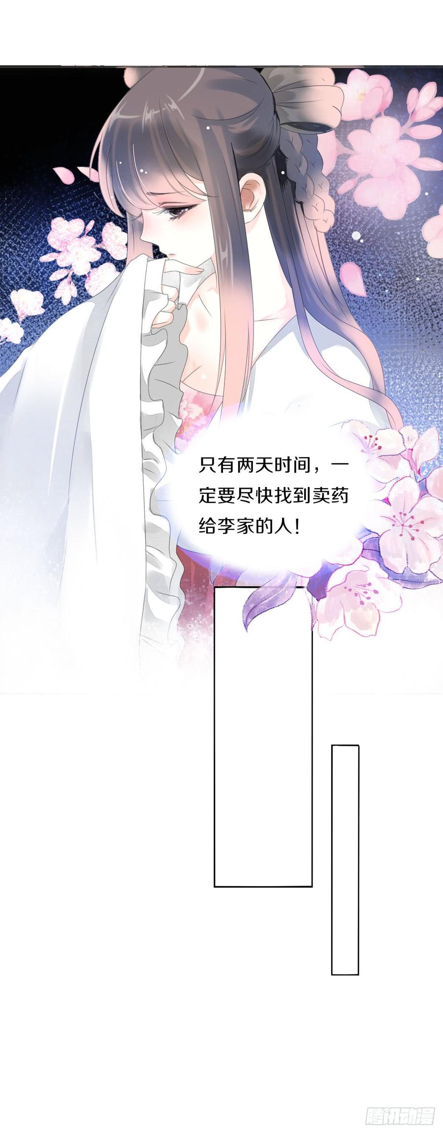 《田园蜜宠：农家小娘子火辣辣》八十五话 小朵朵，我们呢？ 第34页