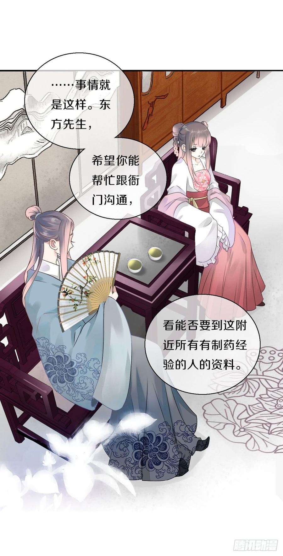 《田园蜜宠：农家小娘子火辣辣》八十五话 小朵朵，我们呢？ 第27页