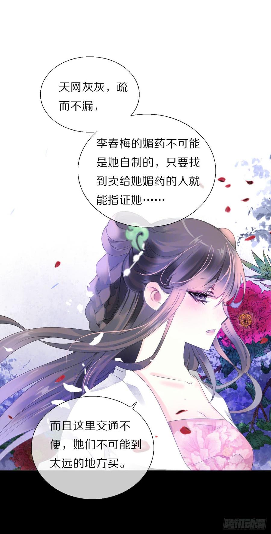 《田园蜜宠：农家小娘子火辣辣》八十五话 小朵朵，我们呢？ 第18页