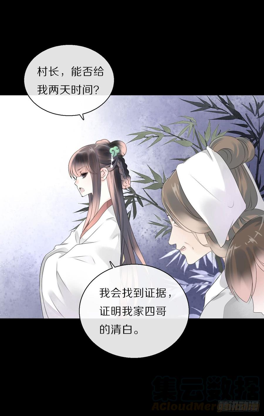 《田园蜜宠：农家小娘子火辣辣》八十五话 小朵朵，我们呢？ 第8页